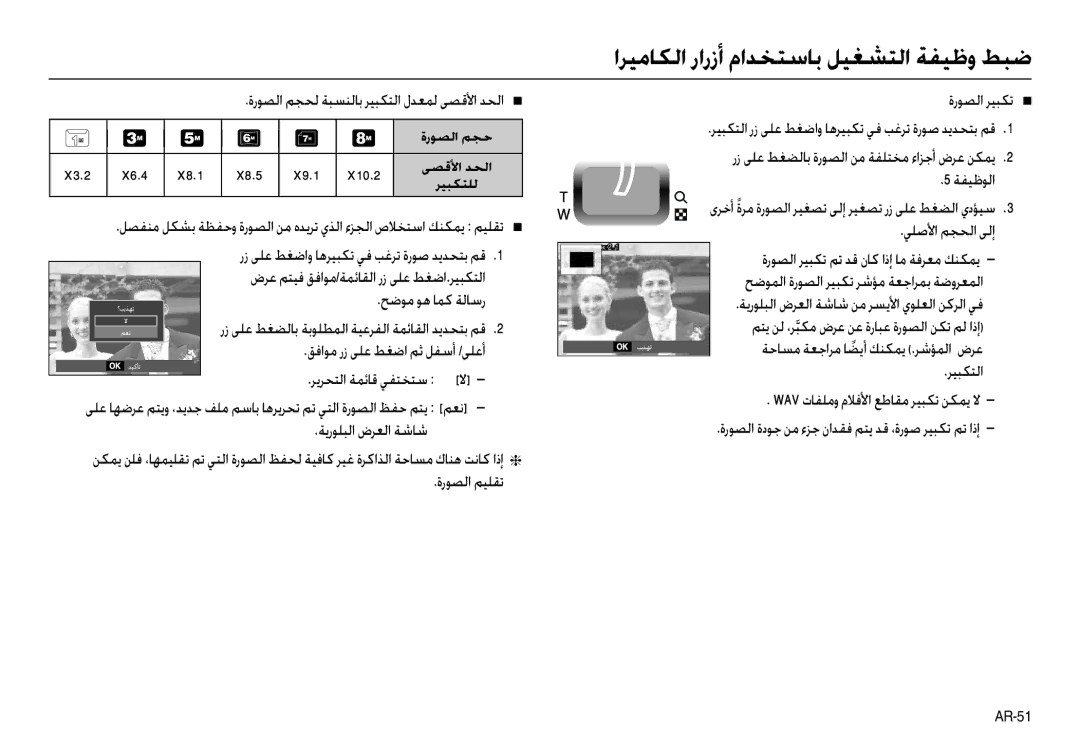 Samsung EC-L100ZPBA/RU manual ةرﻮﺼﻟا ﻢﺠﺤﻟ ﺔﺒﺴﻨﻟﺎﺑ ﺮﻴﺒﻜﺘﻟا لﺪﻌﻤﻟ ﻰﺼﻗﻷا ﺪﺤﻟا Q, ةرﻮﺼﻟا ﺮﻴﺒﻜﺗ Q, ﺔﻔﻴﻇﻮﻟا, ﻲﻠﺻﻷا ﻢﺠﺤﻟا ﻰﻟإ 