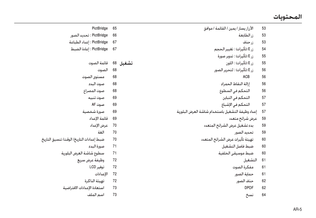 Samsung EC-L100ZSDA/E3, EC-L100ZUDA/E3, EC-L100ZBDA/E3, EC-L100ZUBA/E2, EC-L100ZBBA/FR, EC-L100ZUBA/FR 68 ﻞﻴﻐﺸﺗ, ﻒﻠﻤﻟا ﻢﺳا ﺦﺴﻧ 