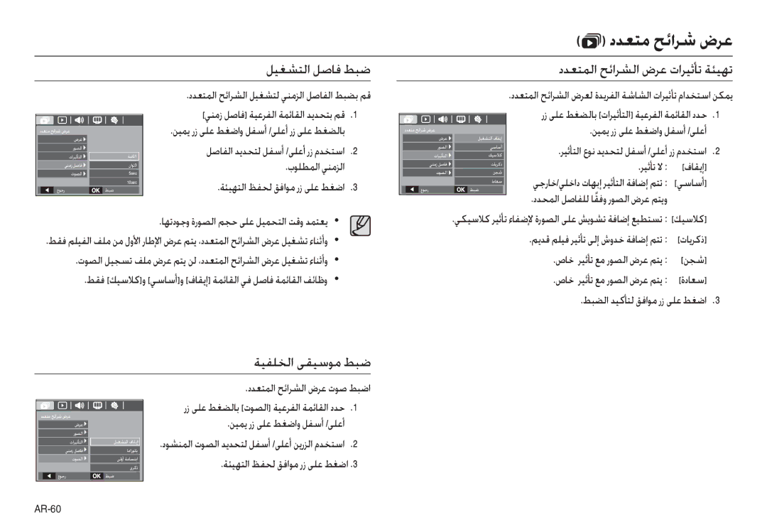 Samsung EC-L100ZRHB/AS, EC-L100ZUDA/E3, EC-L100ZBDA/E3, EC-L100ZUBA/E2, EC-L100ZBBA/FR, EC-L100ZUBA/FR manual ﺔﻴﻔﻠﺨﻟا ﻰﻘﻴﺳﻮﻣ ﻂﺒﺿ 