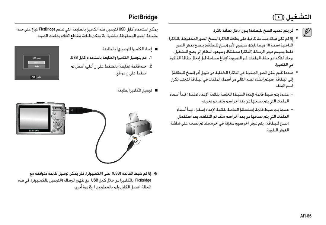 Samsung EC-L100ZSDA/DE, EC-L100ZUDA/E3, EC-L100ZBDA/E3, EC-L100ZUBA/E2 manual ﻢﺛ ﻞﻔﺳأ /ﻰﻠﻋأ رز ﻰﻠﻋ ﻂﻐﻀﻟﺎﺑ ﺔﻌﺑﺎﻃ ﺔﻤﺋﺎﻗ دﺪﺣ 