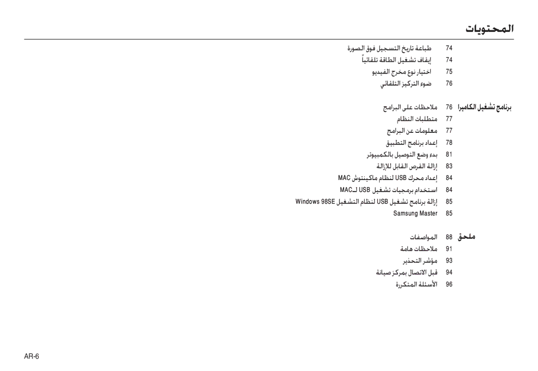 Samsung EC-L100ZSBA/FR, EC-L100ZUDA/E3, EC-L100ZBDA/E3, EC-L100ZUBA/E2, EC-L100ZBBA/FR, EC-L100ZUBA/FR, EC-L100ZSBA/E2 ﻖﺤﻠﻣ 