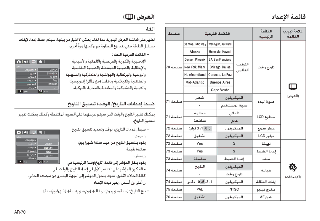 Samsung EC-L100ZPFB/AS, EC-L100ZUDA/E3, EC-L100ZBDA/E3, EC-L100ZUAA  ضﺮﻌﻟا, ﺔﻐﻟا, ﺦﻳرﺎﺘﻟا ﻖﻴﺴﻨﺗ /ﺖﻗﻮﻟا /ﺦﻳرﺎﺘﻟا تاداﺪﻋإ ﻂﺒﺿ 