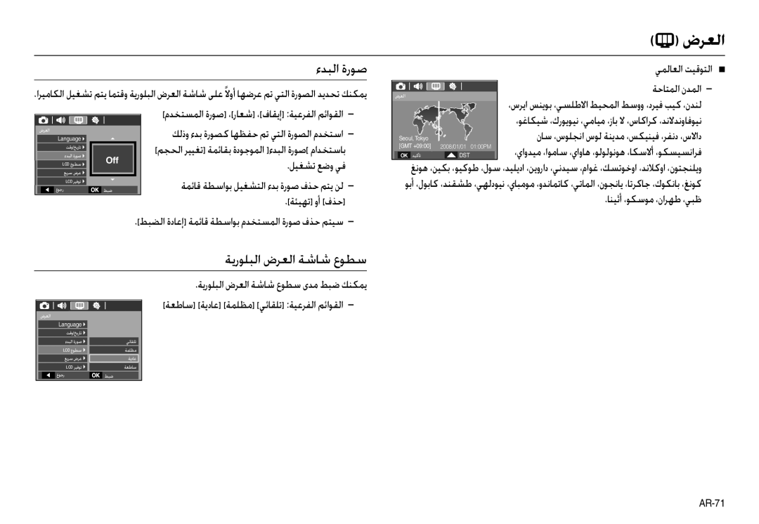 Samsung EC-L100ZRBA/AR, EC-L100ZUDA/E3, EC-L100ZBDA/E3, EC-L100ZUBA/E2, EC-L100ZBBA/FR, EC-L100ZUAA ﺔﻳرﻮﻠﺒﻟا ضﺮﻌﻟا ﺔﺷﺎﺷ عﻮﻄﺳ 