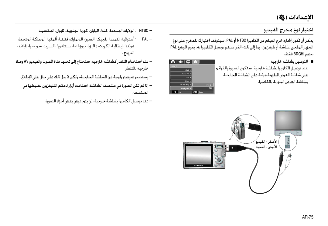 Samsung EC-L100ZUDA/AS, EC-L100ZUDA/E3 ﻮﻳﺪﻴﻔﻟا جﺮﺨﻣ عﻮﻧ رﺎﻴﺘﺧا, ﺞﻳوﺮﻨﻟا, زﺎﻔﻠﺘﻟﺎﺑ ﺔﻴﺟرﺎﺧ, اﺮﻴﻣﺎﻜﻟﺎﺑ ﺔﻳرﻮﻠﺒﻟا ضﺮﻌﻟا ﺔﺷﺎﺷو 