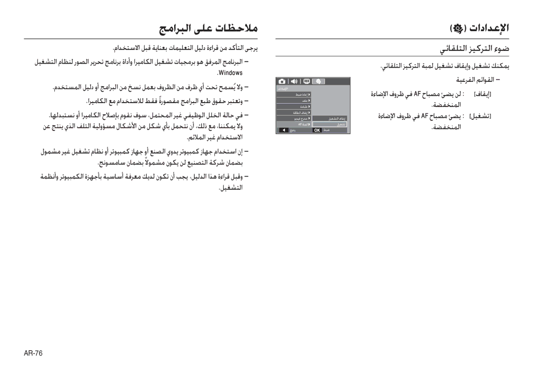 Samsung EC-L100ZUFB/AS, EC-L100ZUDA/E3, EC-L100ZBDA/E3, EC-L100ZUBA/E2, EC-L100ZUAA ﺞﻣاﺮﺒﻟا ﻰﻠﻋ تﺎﻈﺣﻼﻣ, ﻲﺋﺎﻘﻠﺘﻟا ﺰﻴﻛﺮﺘﻟا ءﻮﺿ 