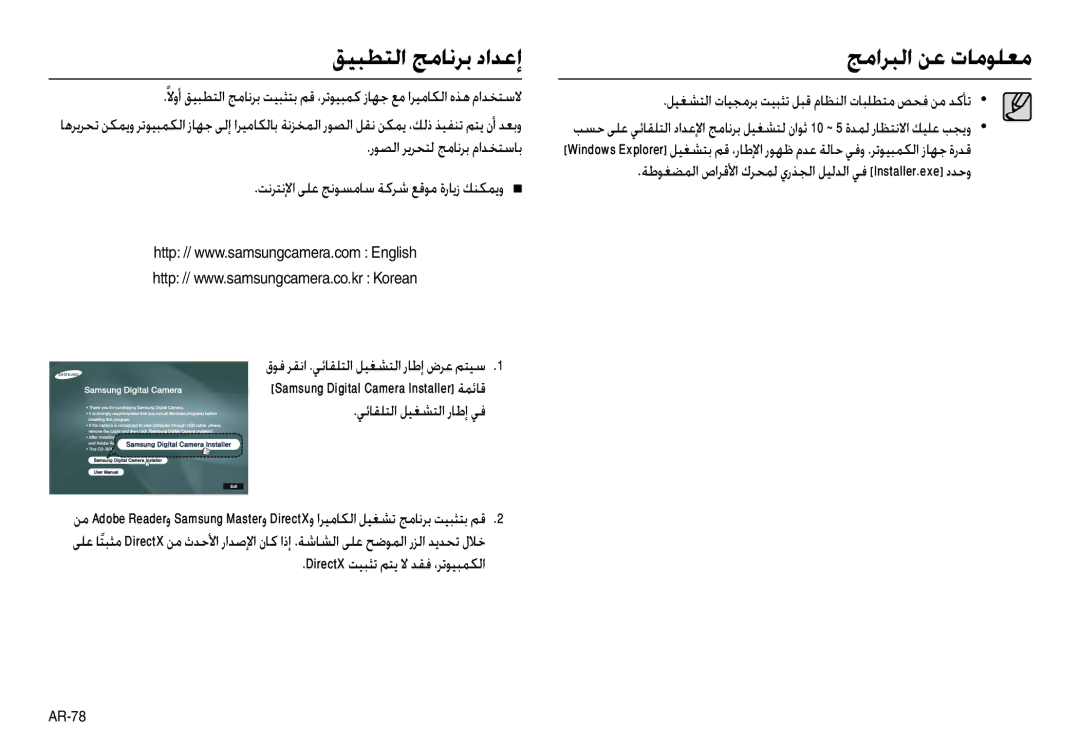 Samsung EC-L100ZBDB/AS, EC-L100ZUDA/E3 ﻖﻴﺒﻄﺘﻟا ﺞﻣﺎﻧﺮﺑ داﺪﻋإ, ﻲﺋﺎﻘﻠﺘﻟا ﻞﻴﻐﺸﺘﻟا رﺎﻃإ ﻲﻓ, DirectX ﺖﻴﺒﺜﺗ ﻢﺘﻳ ﻻ ﺪﻘﻓ ،ﺮﺗﻮﻴﺒﻤﻜﻟا 