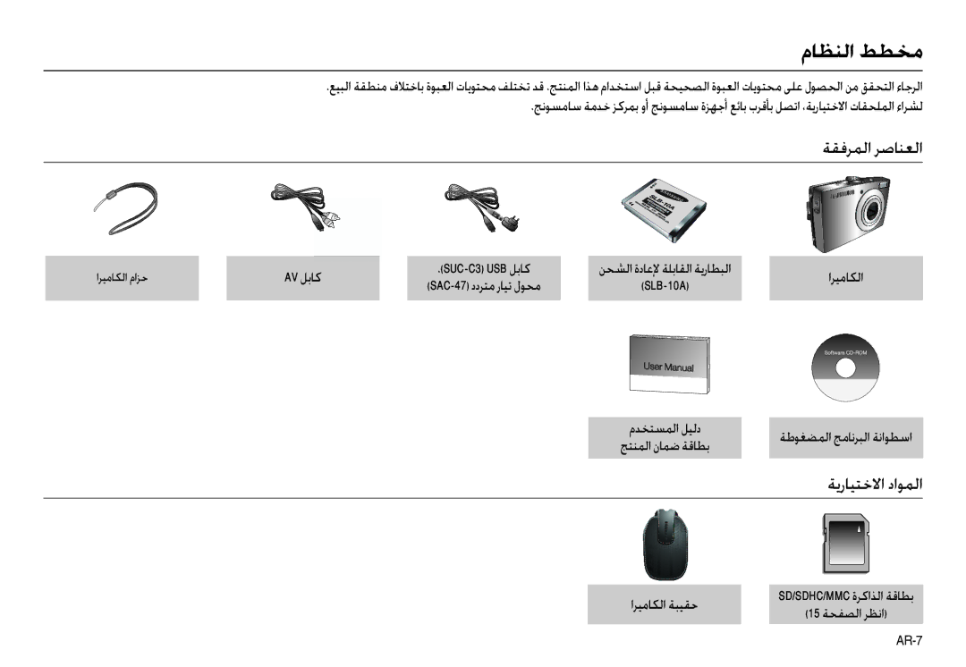 Samsung EC-L100ZRDA/E3, EC-L100ZUDA/E3, EC-L100ZBDA/E3 manual مﺎﻈﻨﻟا ﻂﻄﺨﻣ, ﺔﻘﻓﺮﻤﻟا ﺮﺻﺎﻨﻌﻟا, مﺪﺨﺘﺴﻤﻟا ﻞﻴﻟد, اﺮﻴﻣﺎﻜﻟا ﺔﺒﻴﻘﺣ 