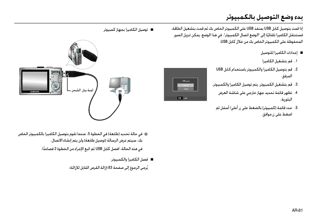 Samsung EC-L100ZBBA/CA, EC-L100ZUDA/E3, EC-L100ZUAA ﺮﺗﻮﻴﺒﻤﻜﻟﺎﺑ ﻞﻴﺻﻮﺘﻟا ﻊﺿو ءﺪﺑ, ضﺮﻌﻟا ﺔﺷﺎﺷ ﻰﻠﻋ ﻲﺟرﺎﺧ زﺎﻬﺟ ﺪﻳﺪﺤﺗ ﺔﻤﺋﺎﻗ ﺮﻬﻈﺗ 