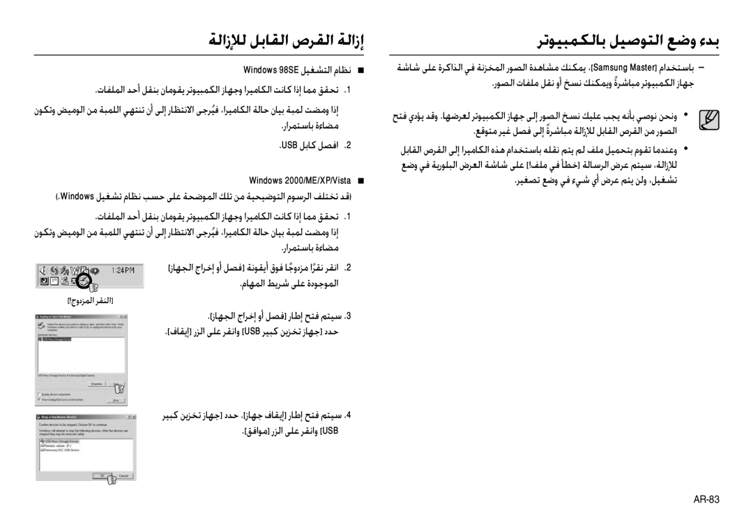 Samsung EC-L100ZBBA/TR, EC-L100ZUDA/E3, EC-L100ZBDA/E3, EC-L100ZUBA/E2, EC-L100ZBBA/FR, EC-L100ZUAA ﺔﻟازﻺﻟ ﻞﺑﺎﻘﻟا صﺮﻘﻟا ﺔﻟازإ 