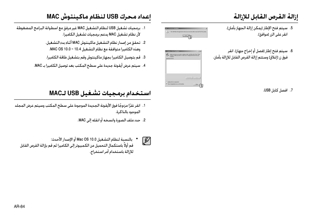 Samsung EC-L100ZBBC/E1 Mac شﻮﺘﻨﻴﻛﺎﻣ مﺎﻈﻨﻟ Usb كﺮﺤﻣ داﺪﻋإ, Macȯـﻟ Usb ﻞﻴﻐﺸﺗ تﺎﻴﺠﻣﺮﺑ ماﺪﺨﺘﺳا, جاﺮﺨﺘﺳا ﺮﻣأ ماﺪﺨﺘﺳﺎﺑ ﺔﻟازﻺﻟ 