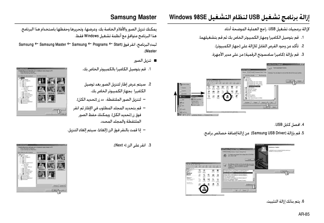 Samsung EC-L100ZBFB/AS, EC-L100ZUDA/E3, EC-L100ZUAA ﻂﻘﻓ Windows ﻞﻴﻐﺸﺗ ﺔﻤﻈﻧأ ﻊﻣ ﻖﻓاﻮﺘﻣ ﺞﻣﺎﻧﺮﺒﻟا اﺬﻫ, ﺖﻴﺒﺜﺘﻟا ﺔﻟازإ ﻚﻟﺬﺑ ﻢﺘﻳ 