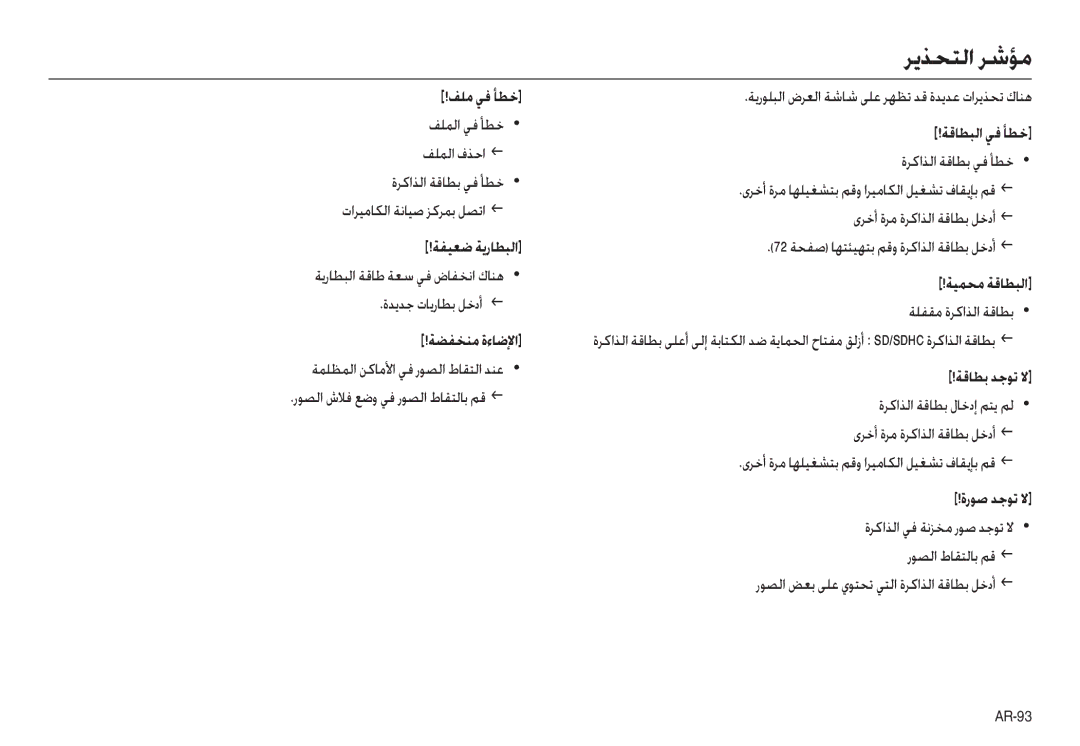 Samsung EC-L100ZSBB/BN, EC-L100ZUDA/E3, EC-L100ZBDA/E3, EC-L100ZUBA/E2, EC-L100ZBBA/FR, EC-L100ZUBA/FR manual ﺮﻳﺬﺤﺘﻟا ﺮﺷﺆﻣ 