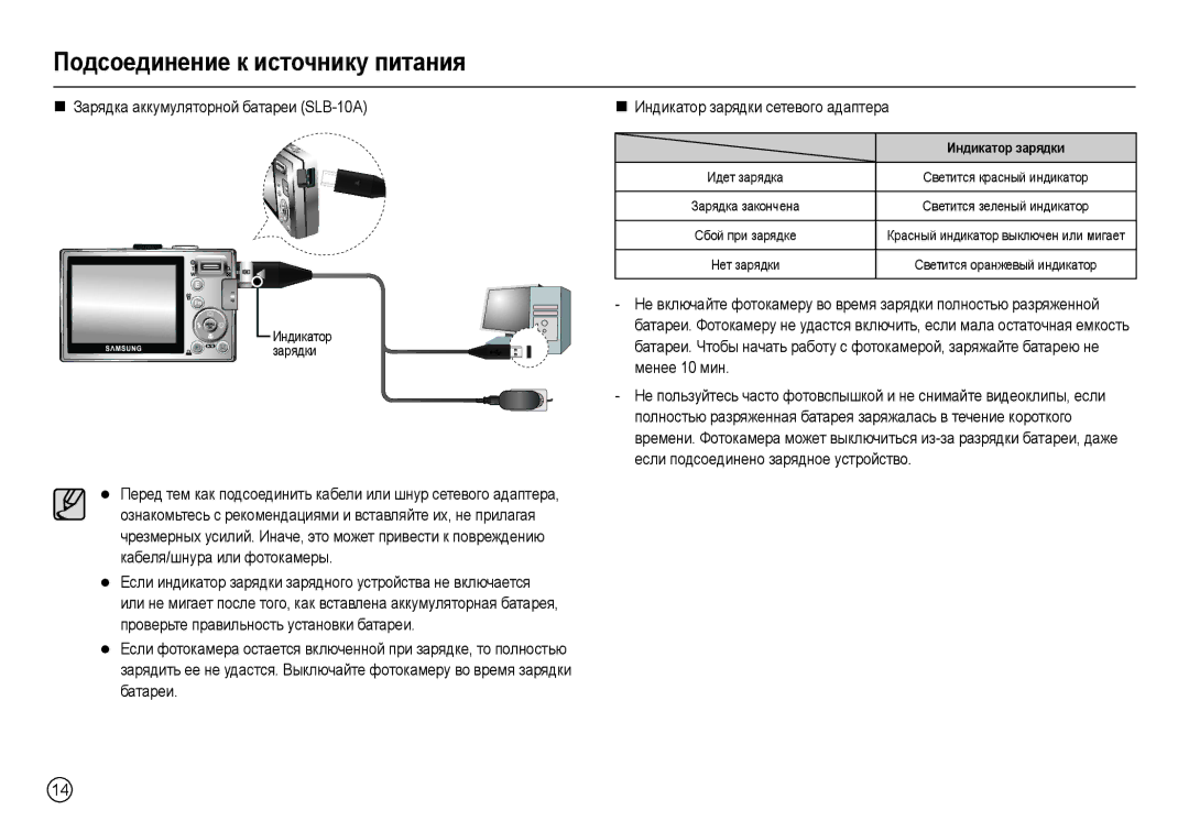 Samsung EC-L100ZPBB/E1, EC-L100ZUDA/E3, EC-L100ZBDA/E3 manual „ Зарядка аккумуляторной батареи SLB-10А, Индикатор зарядки 