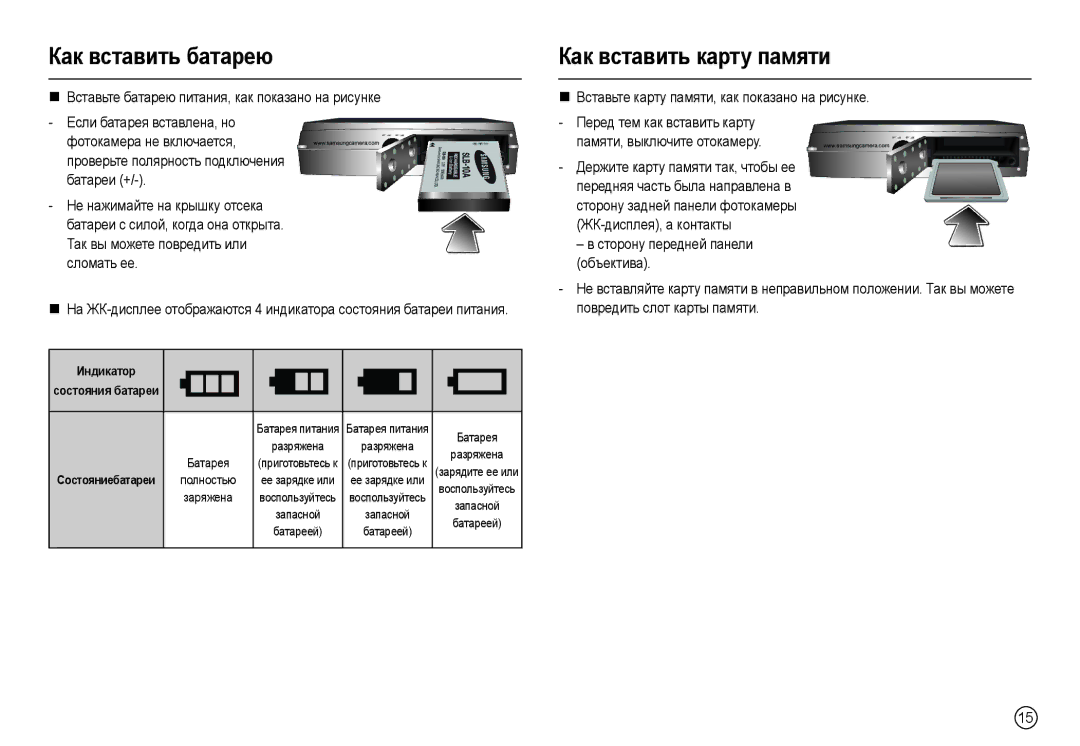 Samsung EC-L100ZBBB/E1 manual Как вставить батарею Как вставить карту памяти, Повредить слот карты памяти, Состояниебатареи 