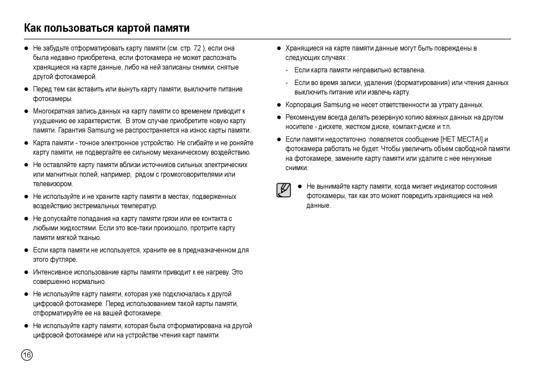 Samsung EC-L100ZSBA/E1, EC-L100ZUDA/E3, EC-L100ZBDA/E3, EC-L100ZUBA/E2, EC-L100ZBBA/FR manual Как пользоваться картой памяти 