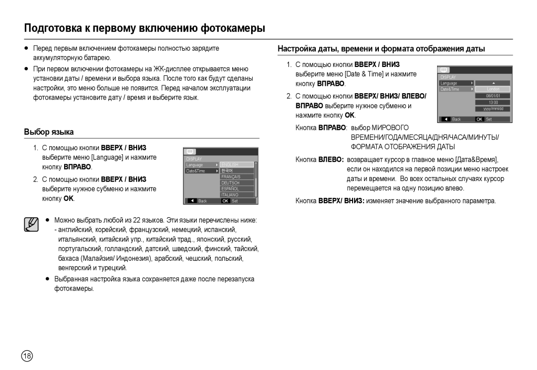 Samsung EC-L100ZBBA/E1 manual Настройка даты, времени и формата отображения даты, Выбор языка, Аккумуляторную батарею 