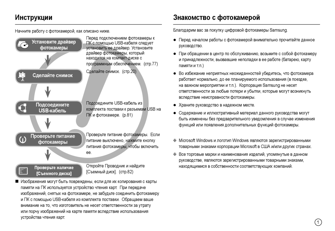 Samsung EC-L100ZUBA/E2 manual Инструкции, Знакомство с фотокамерой, Начните работу с фотокамерой, как описано ниже 