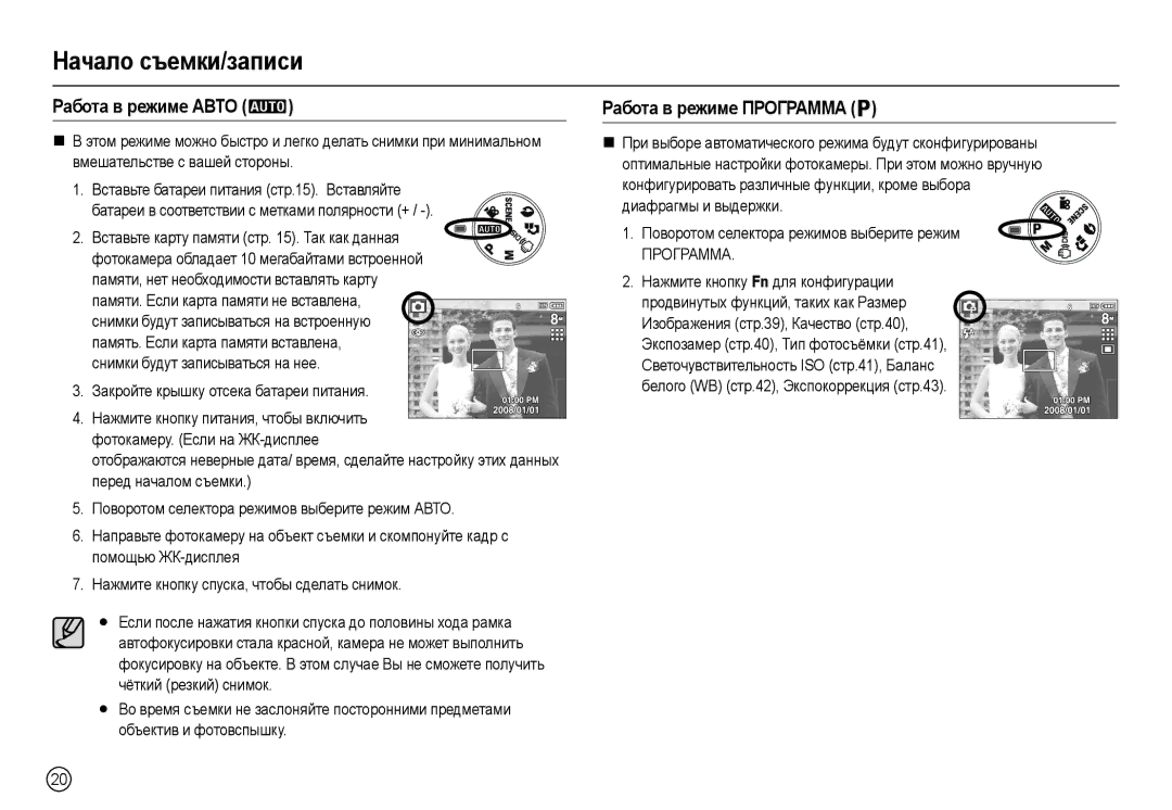 Samsung EC-L100ZUBA/IT, EC-L100ZUDA/E3 manual Начало съемки/записи, Работа в режиме Авто, Работа в режиме Программа 