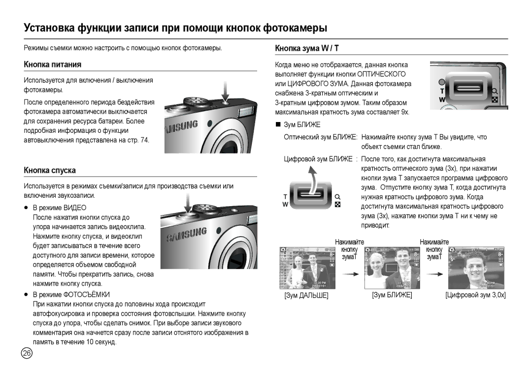 Samsung EC-L100ZSBA/IT manual Установка функции записи при помощи кнопок фотокамеры, Кнопка питания, Кнопка спуска 