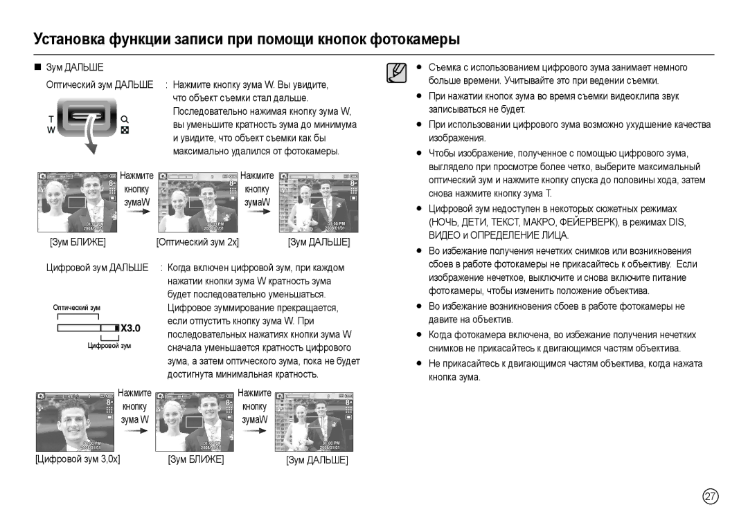 Samsung EC-L100ZRBA/IT manual ЗумаW, Больше времени. Учитывайте это при ведении съемки, Записываться не будет, Изображения 