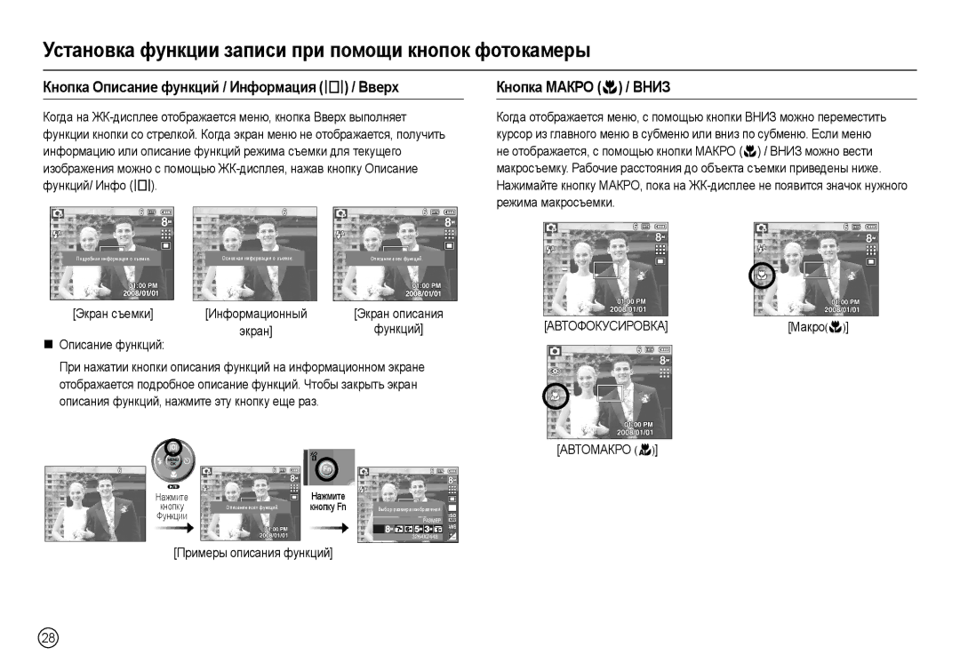 Samsung EC-L100ZBBA/IT, EC-L100ZUDA/E3 Кнопка Описание функций / Информация  / Вверх, Кнопка Макро  / Вниз, Автомакро  