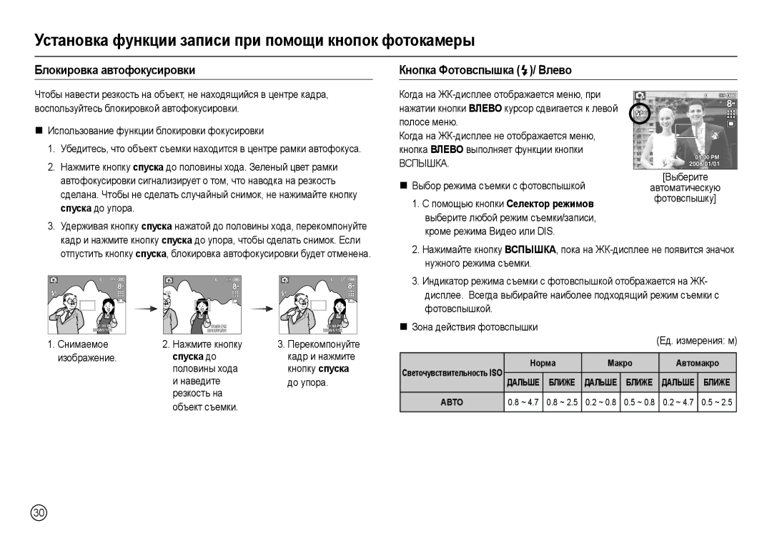 Samsung EC-L100ZBBA/AS, EC-L100ZUDA/E3, EC-L100ZBDA/E3 manual Блокировка автофокусировки Кнопка Фотовспышка / Влево, Вспышка 