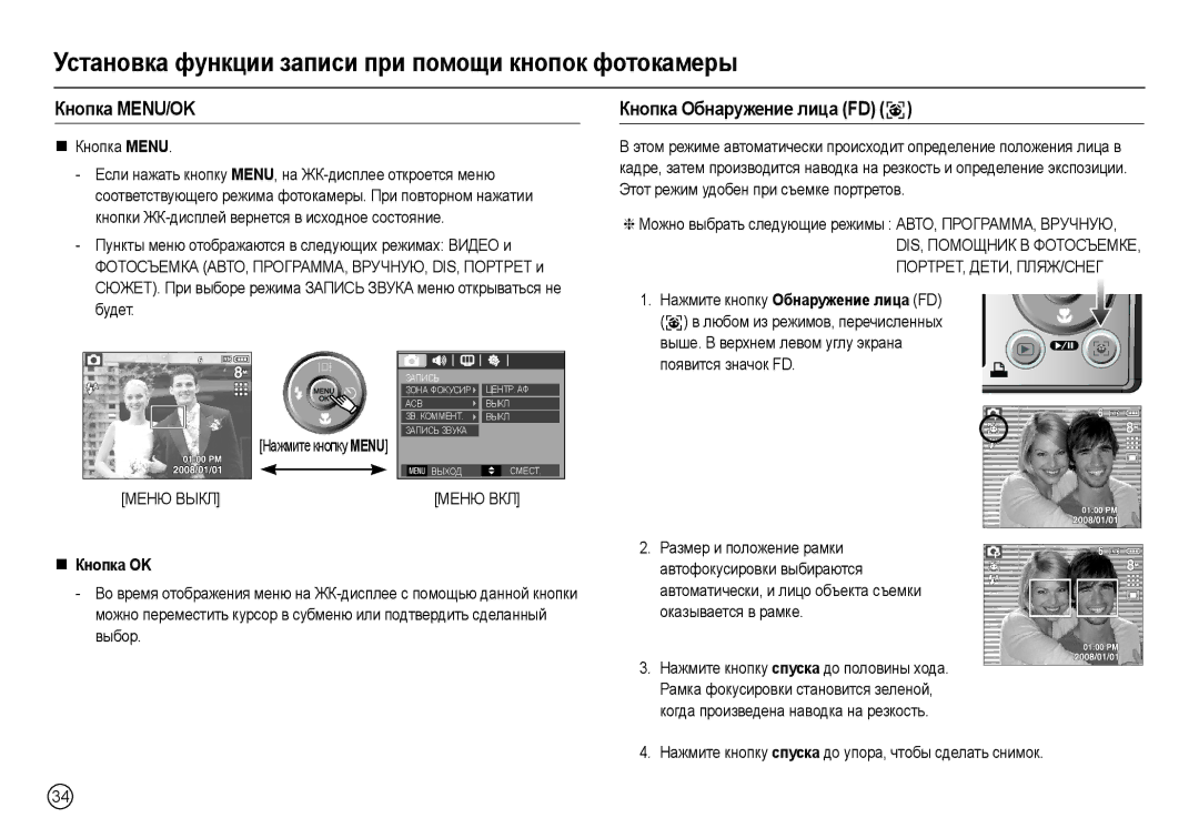 Samsung EC-L100ZSBA/AS, EC-L100ZUDA/E3, EC-L100ZBDA/E3 manual Кнопка MENU/OK, Кнопка Обнаружение лица FD , Меню Выкл 