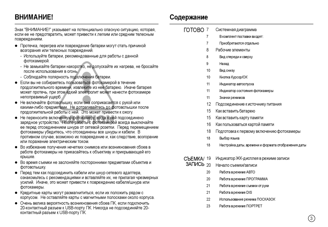 Samsung EC-L100ZUBA/FR, EC-L100ZUDA/E3, EC-L100ZBDA/E3 manual Содержание, Готово 7 Системная диаграмма, Рабочие элементы 