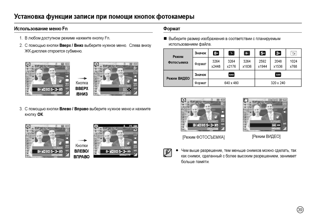 Samsung EC-L100ZRBA/MX, EC-L100ZUDA/E3, EC-L100ZBDA/E3 manual Использование меню Fn, Формат, Режим Значок, Режим Видео Значок 