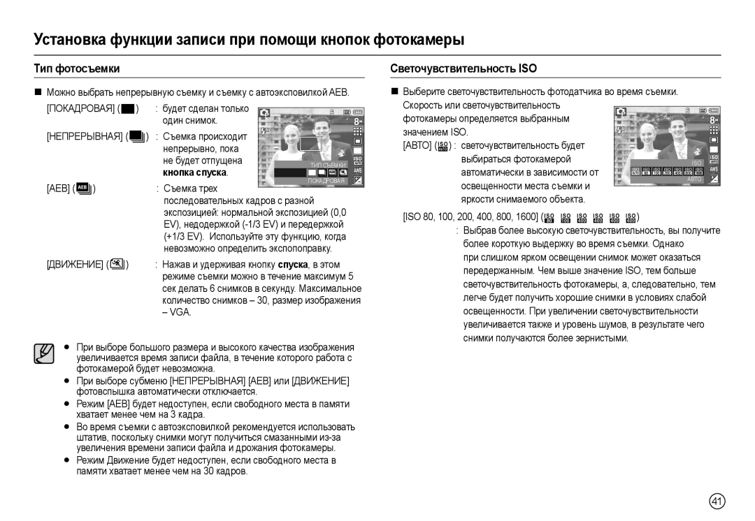 Samsung EC-L100ZSBB/MX, EC-L100ZUDA/E3, EC-L100ZBDA/E3 Тип фотосъемки Светочувствительность ISO, Покадровая, Движение  