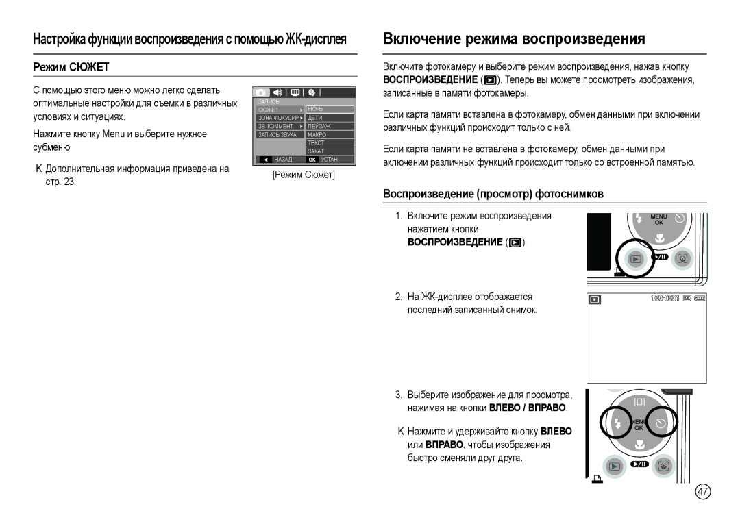 Samsung EC-L100ZPBA/MX, EC-L100ZUDA/E3 Включение режима воспроизведения, Режим Сюжет, Воспроизведение просмотр фотоснимков 