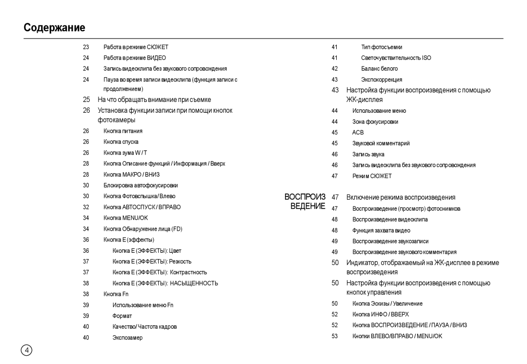 Samsung EC-L100ZSBA/E2 43 Настройка функции воспроизведения с помощью ЖК-дисплея, Воспроизведения, Кнопок управления 