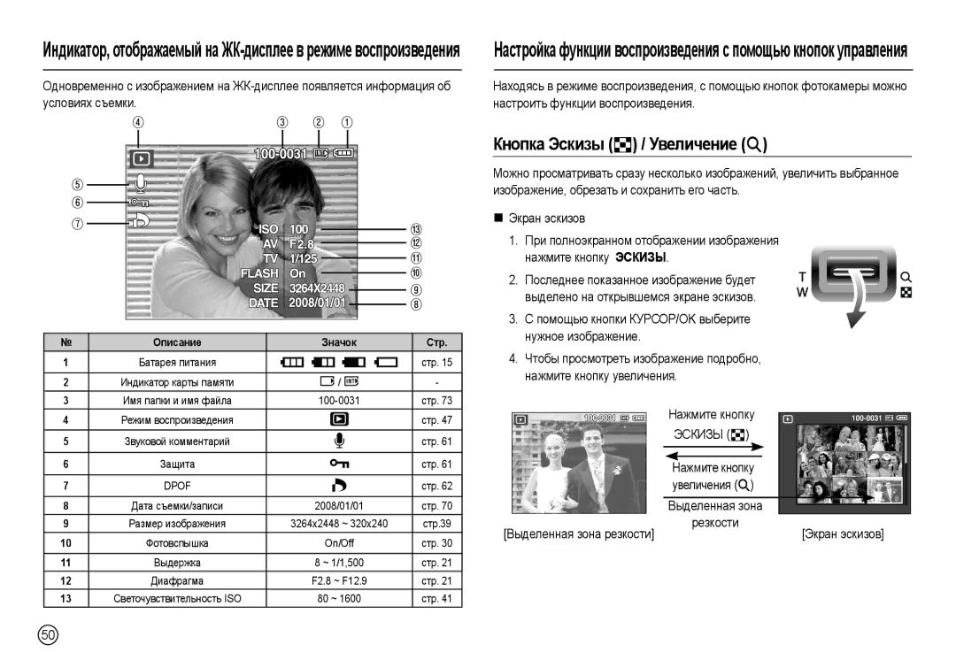 Samsung EC-L100ZPDA/AS, EC-L100ZUDA/E3, EC-L100ZBDA/E3, EC-L100ZUBA/E2, EC-L100ZBBA/FR manual Резкости Экран эскизов, /  