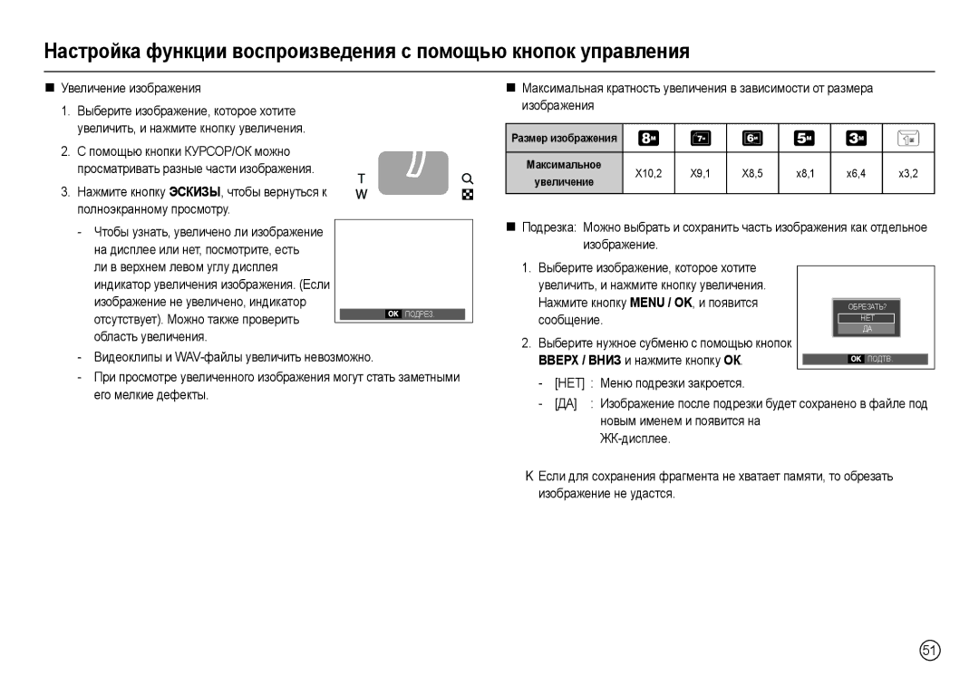 Samsung EC-L100ZPDB/AS, EC-L100ZUDA/E3 manual „ Увеличение изображения, Нажмите кнопку Menu / OK, и появится, Сообщение 