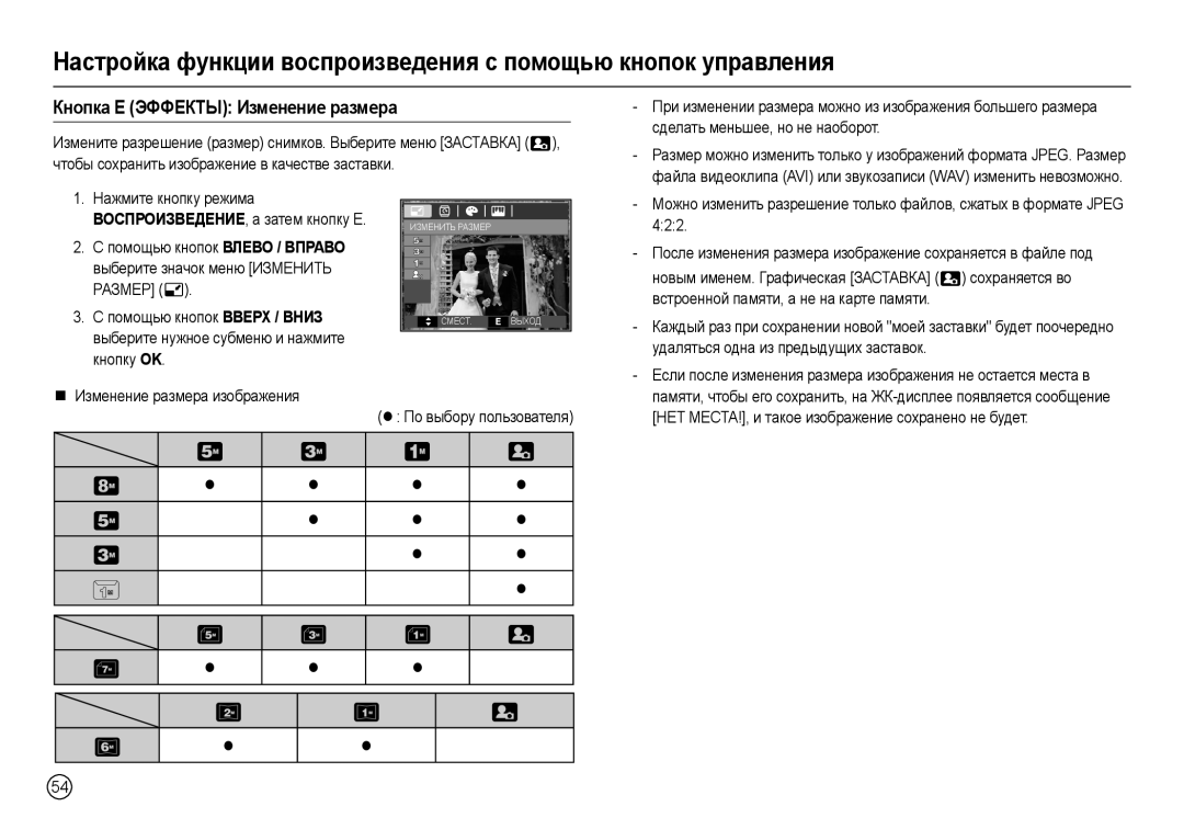 Samsung EC-L100ZRBB/MX, EC-L100ZUDA/E3, EC-L100ZBDA/E3, EC-L100ZUBA/E2, EC-L100ZBBA/FR Кнопка Е Эффекты Изменение размера 