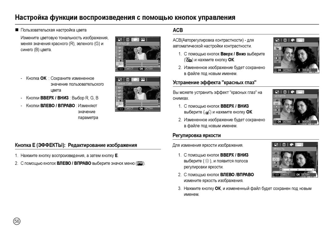 Samsung EC-L100ZRDA/DE, EC-L100ZUDA/E3, EC-L100ZBDA/E3, EC-L100ZUBA/E2, EC-L100ZBBA/FR manual Устранение эффекта красных глаз 