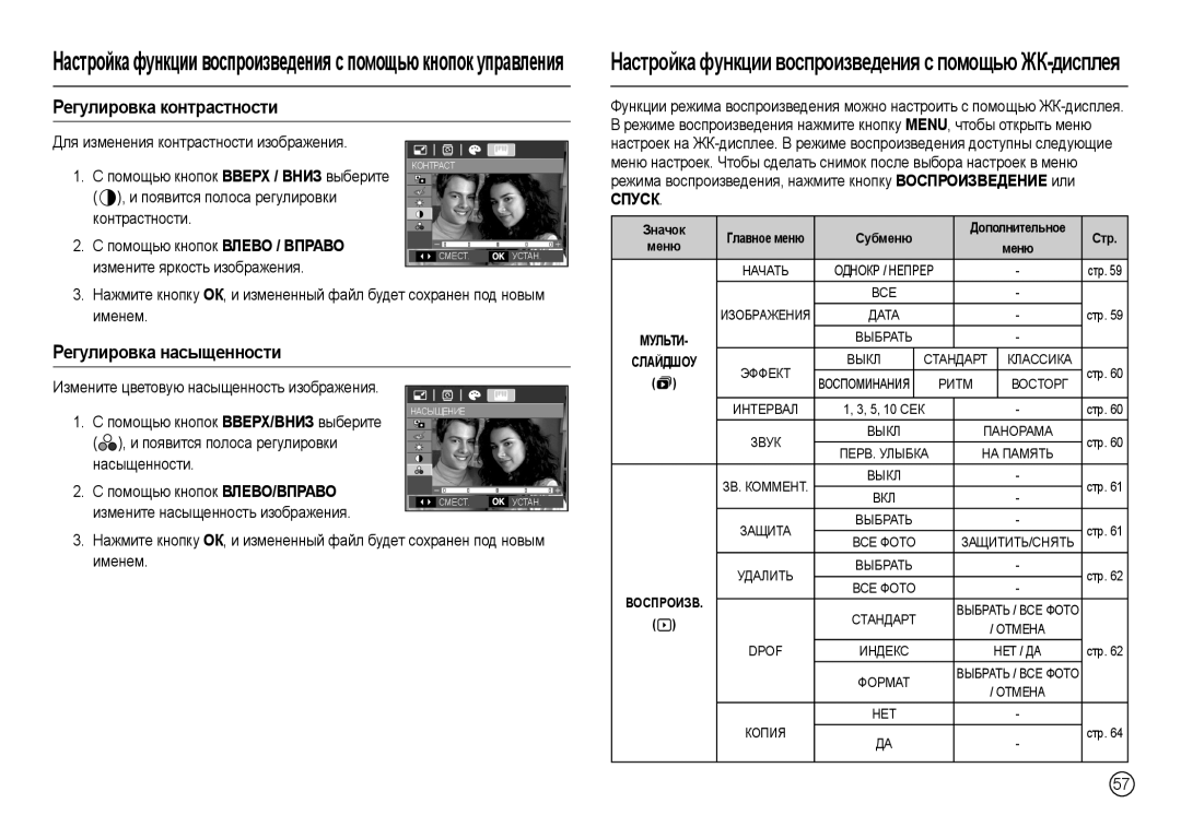 Samsung EC-L100ZSBA/IN manual Регулировка контрастности, Регулировка насыщенности, Появится полоса регулировки насыщенности 