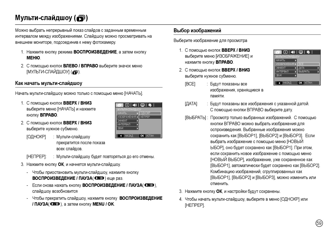 Samsung EC-L100ZSBA/TR, EC-L100ZUDA/E3 manual Мульти-слайдшоу , Выбор изображений, Как начать мульти-слайдшоу, Все, Дата 