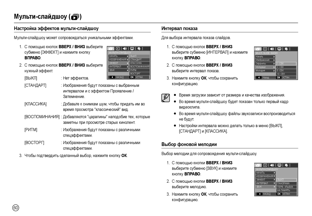 Samsung EC-L100ZSDA/AS, EC-L100ZUDA/E3, EC-L100ZBDA/E3, EC-L100ZUBA/E2, EC-L100ZBBA/FR Интервал показа, Выбор фоновой мелодии 