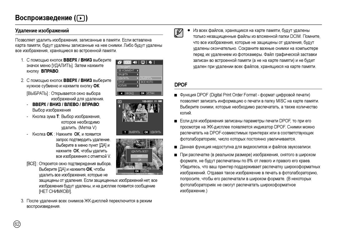 Samsung EC-L100ZUBB/MX, EC-L100ZUDA/E3, EC-L100ZBDA/E3, EC-L100ZUBA/E2, EC-L100ZBBA/FR, EC-L100ZUBA/FR Удаление изображений 