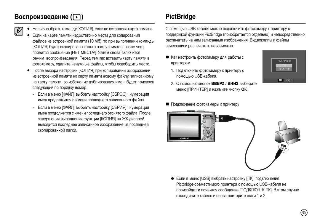 Samsung EC-L100ZRBA/AR manual PictBridge, Следующий по порядку номер, „ Как настроить фотокамеру для работы с принтером 