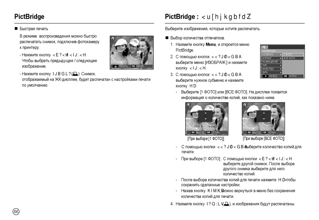 Samsung EC-L100ZRYA/CA, EC-L100ZUDA/E3, EC-L100ZBDA/E3 PictBridge PictBridge Выбор снимка, „ Выбор количества отпечатков 