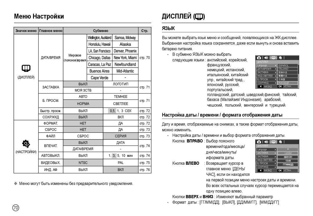 Samsung EC-L100ZBDC/AS, EC-L100ZUDA/E3, EC-L100ZBDA/E3, EC-L100ZUBA/E2, EC-L100ZBBA/FR, EC-L100ZUBA/FR manual Меню Настройки 