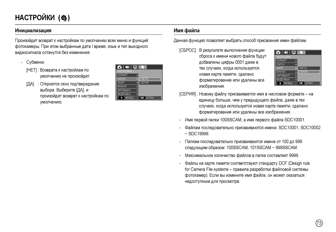 Samsung EC-L100ZBBA/MX, EC-L100ZUDA/E3 manual Инициализация, Имя файла, Произойдет возврат к настройкам по умолчанию 