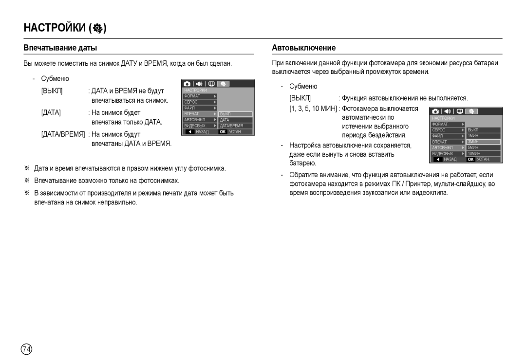 Samsung EC-L100ZBBA/CA, EC-L100ZUDA/E3, EC-L100ZBDA/E3 manual Впечатывание даты, Автовыключение, На снимок будет, Батарею 