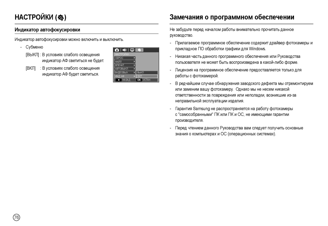 Samsung EC-L100ZBBC/E1, EC-L100ZUDA/E3, EC-L100ZBDA/E3, EC-L100ZUBA/E2, EC-L100ZBBA/FR manual Индикатор автофокусировки, Вкл 