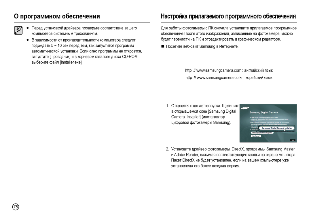 Samsung EC-L100ZPDC/AS, EC-L100ZUDA/E3 manual Настройка прилагаемого программного обеспечения, Выберите файл Installer.exe 