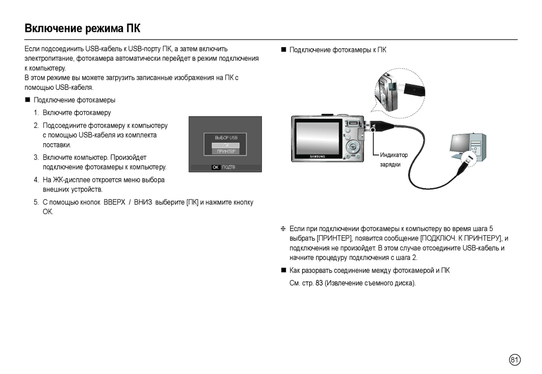 Samsung EC-L100ZSBA/AU, EC-L100ZUDA/E3 manual Включение режима ПК, На ЖК-дисплее откроется меню выбора внешних устройств 