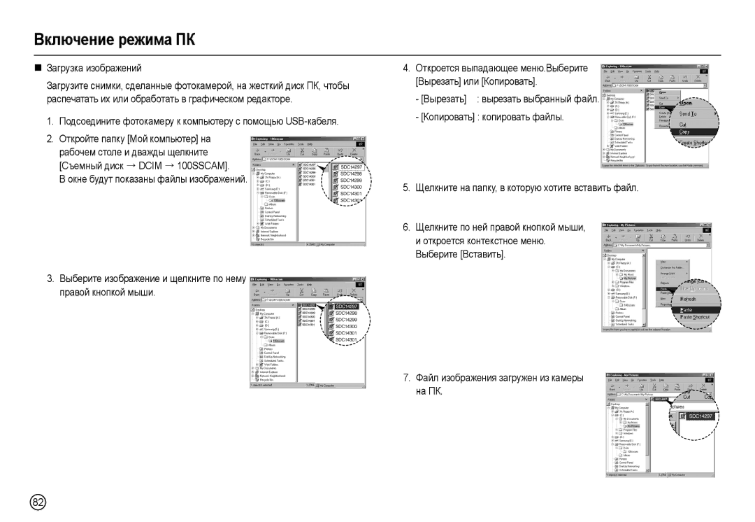 Samsung EC-L100ZSBA/CA, EC-L100ZUDA/E3, EC-L100ZBDA/E3, EC-L100ZUBA/E2, EC-L100ZBBA/FR, EC-L100ZUBA/FR „ Загрузка изображений 