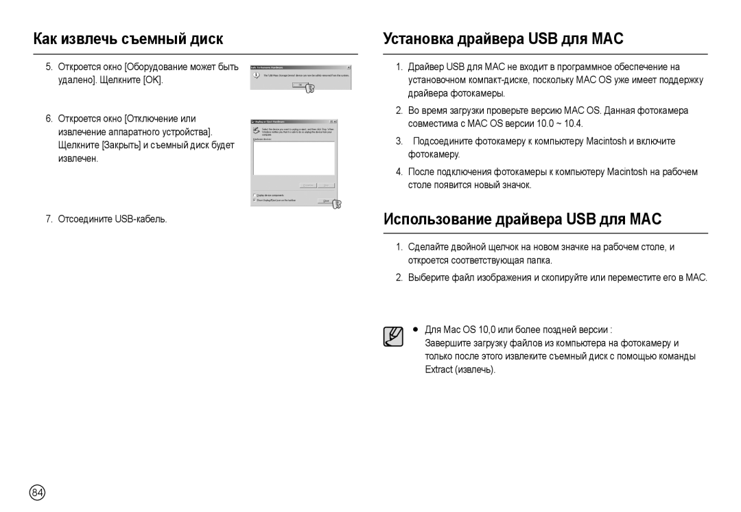 Samsung EC-L100ZUBA/IN, EC-L100ZUDA/E3, EC-L100ZBDA/E3 Установка драйвера USB для MAC, Использование драйвера USB для MAC 